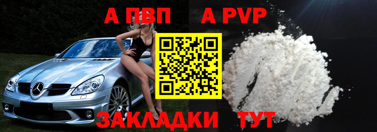 A PVP Соль  Alpha-PVP  Alfa_PVP крисы CK  Великий Устюг  Alfa_PVP мука  Вход с VPN 