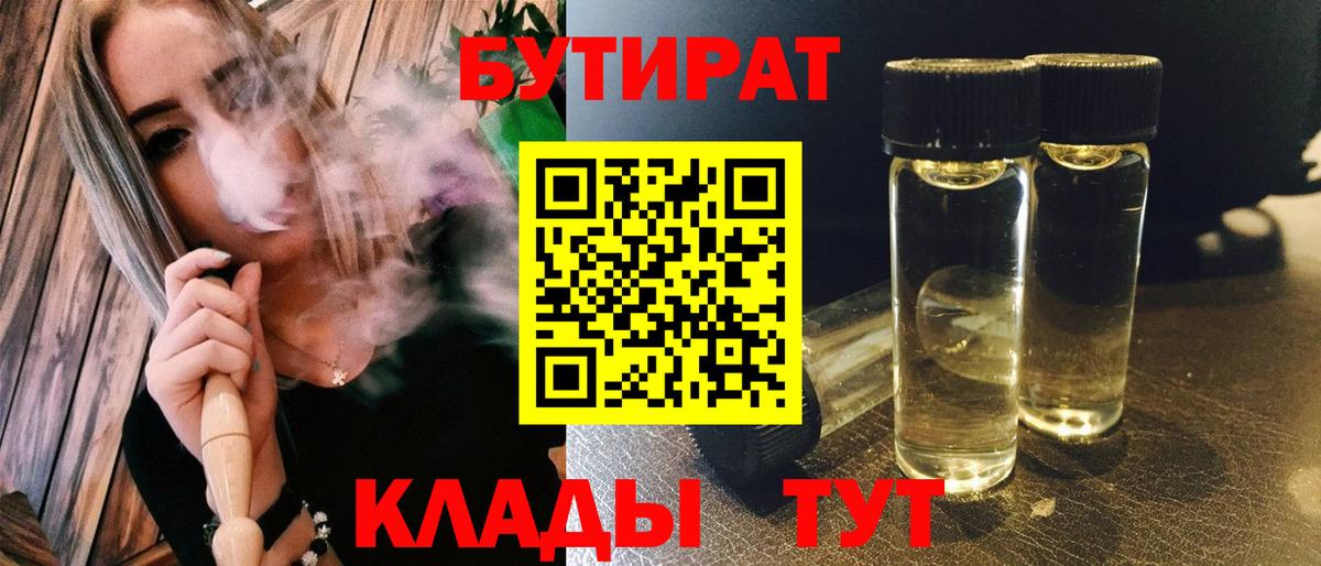 БУТИРАТ оксибутират Великий Устюг