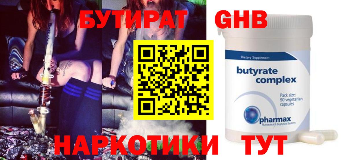 БУТИРАТ бутик  Вход с VPN  Великий Устюг 