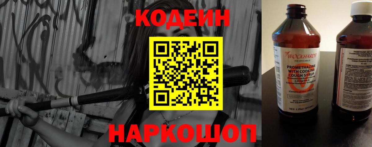 Великий Устюг  Кодеин Purple Drank  Вход с VPN  Кодеиновый сироп Lean Purple Drank 