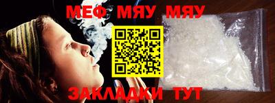 мяу мяу кристалл Бийск