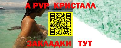 мяу мяу кристалл Бийск